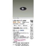 大光電機(DAIKO) LZD-93117LBW ダウンライト φ埋込穴50 電源別売 電球色 LED ユニバーサル ブラック