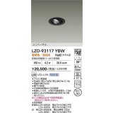 大光電機(DAIKO) LZD-93117YBW ダウンライト φ埋込穴50 電源別売 電球色 LED ユニバーサル ブラック