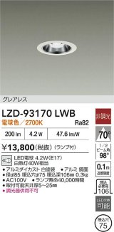 [メーカー在庫限り]大光電機(DAIKO) LZD-93170LWB ダウンライト φ埋込穴75 非調光 ランプ付 電球色 LED グレアレス ホワイト