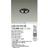 大光電機(DAIKO) LZD-93195XB ダウンライト φ埋込穴75 本体のみ ランプ別売 ユニバーサル グレアレス ブラック