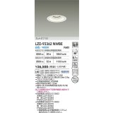 大光電機(DAIKO) LZD-93362NWBE ダウンライト φ埋込穴100 電源別売 白色 LED ホワイト