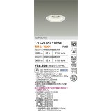 大光電機(DAIKO) LZD-93362YWWE ダウンライト φ埋込穴100 電源別売 電球色 LED ホワイト