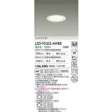 大光電機(DAIKO) LZD-93363AWBE ダウンライト φ埋込穴100 電源別売 温白色 LED ホワイト
