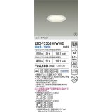 大光電機(DAIKO) LZD-93363WWWE ダウンライト φ埋込穴100 電源別売 昼白色 LED ホワイト 受注生産品[§]