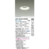 大光電機(DAIKO) LZD-93365NWBE ダウンライト φ埋込穴125 電源別売 白色 LED ホワイト