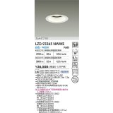 大光電機(DAIKO) LZD-93365NWWE ダウンライト φ埋込穴125 電源別売 白色 LED ホワイト