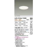 大光電機(DAIKO) LZD-93366YWBE ダウンライト φ埋込穴125 電源別売 電球色 LED ホワイト