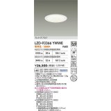 大光電機(DAIKO) LZD-93366YWWE ダウンライト φ埋込穴125 電源別売 電球色 LED ホワイト