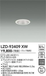 大光電機(DAIKO) LZD-93409XW ダウンライト φ埋込穴60 本体のみ ランプ別売 ホワイト