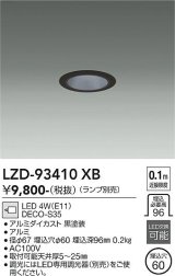 大光電機(DAIKO) LZD-93410XB ダウンライト φ埋込穴60 本体のみ ランプ別売 ブラック