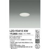 大光電機(DAIKO) LZD-93410XW ダウンライト φ埋込穴60 本体のみ ランプ別売 ホワイト