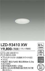 大光電機(DAIKO) LZD-93410XW ダウンライト φ埋込穴60 本体のみ ランプ別売 ホワイト