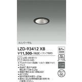 大光電機(DAIKO) LZD-93412XB ダウンライト φ埋込穴60 本体のみ ランプ別売 ユニバーサル ブラック