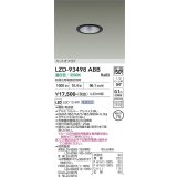大光電機(DAIKO) LZD-93498ABB ダウンライト φ埋込穴75 電源別売 温白色 LED ブラック