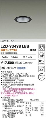 大光電機(DAIKO) LZD-93498LBB ダウンライト φ埋込穴75 電源別売 電球色 LED ブラック