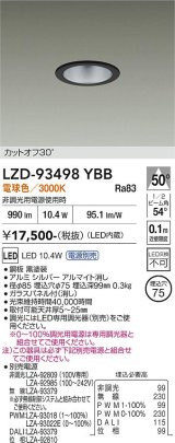 大光電機(DAIKO) LZD-93498YBB ダウンライト φ埋込穴75 電源別売 電球色 LED ブラック