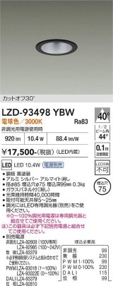 大光電機(DAIKO) LZD-93498YBW ダウンライト φ埋込穴75 電源別売 電球色 LED ブラック