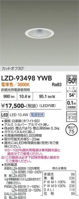 大光電機(DAIKO) LZD-93498YWB ダウンライト φ埋込穴75 電源別売 電球色 LED ホワイト