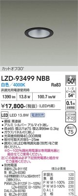 大光電機(DAIKO) LZD-93499NBB ダウンライト φ埋込穴75 電源別売 白色 LED ブラック