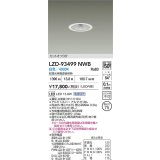 大光電機(DAIKO) LZD-93499NWB ダウンライト φ埋込穴75 電源別売 白色 LED ホワイト