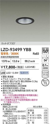 大光電機(DAIKO) LZD-93499YBB ダウンライト φ埋込穴75 電源別売 電球色 LED ブラック