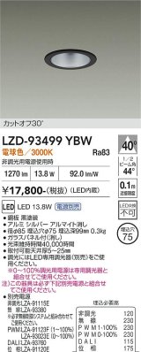 大光電機(DAIKO) LZD-93499YBW ダウンライト φ埋込穴75 電源別売 電球色 LED ブラック