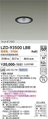 大光電機(DAIKO) LZD-93500LBB ダウンライト φ埋込穴75 電源別売 電球色 LED ブラック