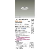 大光電機(DAIKO) LZD-93500LWB ダウンライト φ埋込穴75 電源別売 電球色 LED ホワイト