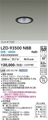 大光電機(DAIKO) LZD-93500NBB ダウンライト φ埋込穴75 電源別売 白色 LED ブラック