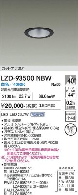大光電機(DAIKO) LZD-93500NBW ダウンライト φ埋込穴75 電源別売 白色 LED ブラック