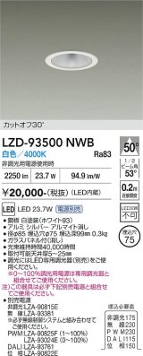 大光電機(DAIKO) LZD-93500NWB ダウンライト φ埋込穴75 電源別売 白色 LED ホワイト