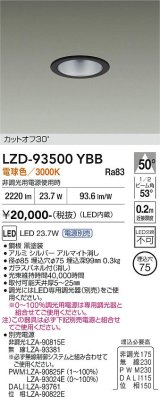 大光電機(DAIKO) LZD-93500YBB ダウンライト φ埋込穴75 電源別売 電球色 LED ブラック