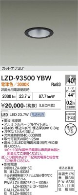 大光電機(DAIKO) LZD-93500YBW ダウンライト φ埋込穴75 電源別売 電球色 LED ブラック