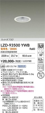 大光電機(DAIKO) LZD-93500YWB ダウンライト φ埋込穴75 電源別売 電球色 LED ホワイト