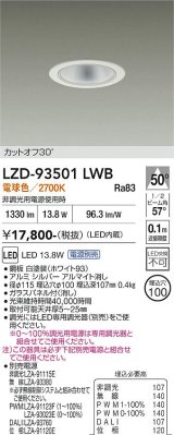 大光電機(DAIKO) LZD-93501LWB ダウンライト φ埋込穴100 電源別売 電球色 LED ホワイト