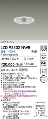 大光電機(DAIKO) LZD-93502NWB ダウンライト φ埋込穴75 電源別売 白色 LED ホワイト