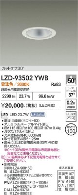 大光電機(DAIKO) LZD-93502YWB ダウンライト φ埋込穴75 電源別売 電球色 LED ホワイト