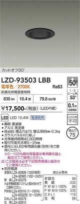 大光電機(DAIKO) LZD-93503LBB ダウンライト φ埋込穴75 電源別売 電球色 LED ブラック