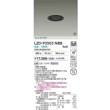 大光電機(DAIKO) LZD-93503NBB ダウンライト φ埋込穴75 電源別売 白色 LED ブラック 受注生産品[§]