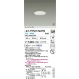 大光電機(DAIKO) LZD-93503NWW ダウンライト φ埋込穴75 電源別売 白色 LED ホワイト 受注生産品[§]