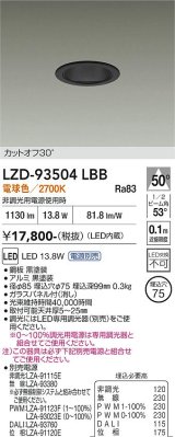 大光電機(DAIKO) LZD-93504LBB ダウンライト φ埋込穴75 電源別売 電球色 LED ブラック