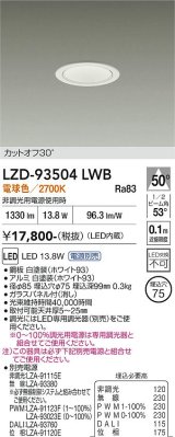 大光電機(DAIKO) LZD-93504LWB ダウンライト φ埋込穴75 電源別売 電球色 LED ホワイト