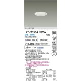 大光電機(DAIKO) LZD-93504NWW ダウンライト φ埋込穴75 電源別売 白色 LED ホワイト