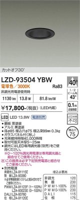大光電機(DAIKO) LZD-93504YBW ダウンライト φ埋込穴75 電源別売 電球色 LED ブラック