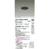 大光電機(DAIKO) LZD-93505ABW ダウンライト φ埋込穴75 電源別売 温白色 LED ブラック