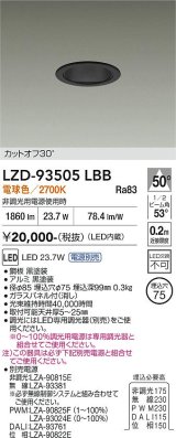 大光電機(DAIKO) LZD-93505LBB ダウンライト φ埋込穴75 電源別売 電球色 LED ブラック