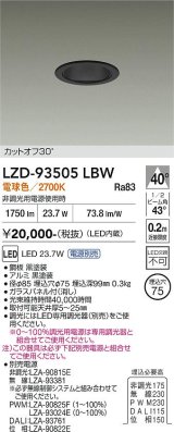 大光電機(DAIKO) LZD-93505LBW ダウンライト φ埋込穴75 電源別売 電球色 LED ブラック