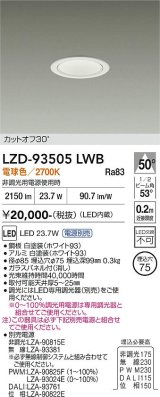 大光電機(DAIKO) LZD-93505LWB ダウンライト φ埋込穴75 電源別売 電球色 LED ホワイト