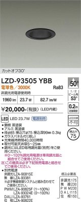 大光電機(DAIKO) LZD-93505YBB ダウンライト φ埋込穴75 電源別売 電球色 LED ブラック