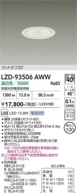 大光電機(DAIKO) LZD-93506AWW ダウンライト φ埋込穴100 電源別売 温白色 LED ホワイト